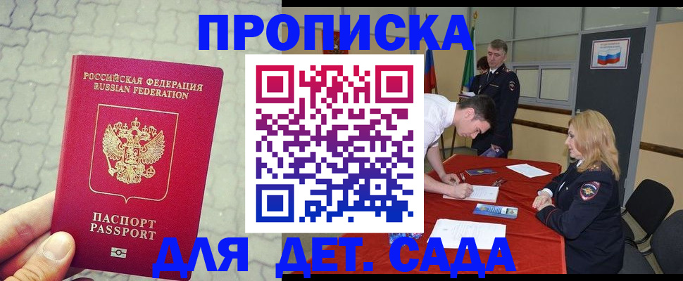 прописка для кредита в Северодвинске