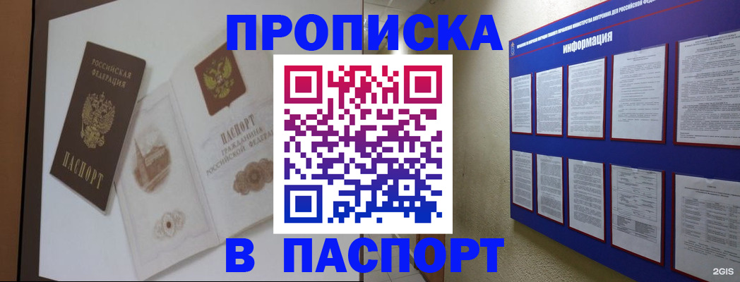 прописка паспорт в Северодвинске
