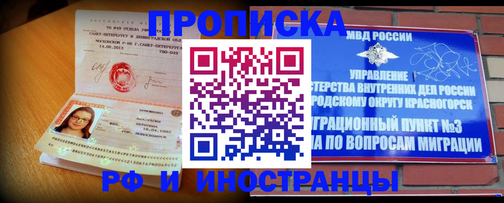 прописка для работы в Северодвинске